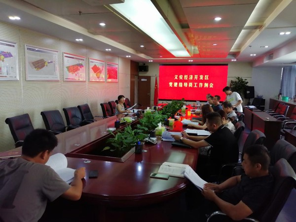 经开区召开党建工作指导员推进会.jpg
