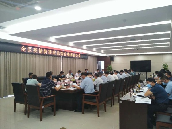 全区疫情防控工作会议.png
