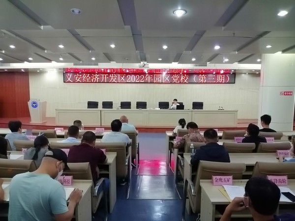 经开区党校第三期图片1.png