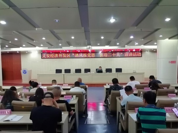 经开区举办“清风报党恩 喜迎二十大”宣讲.jpg