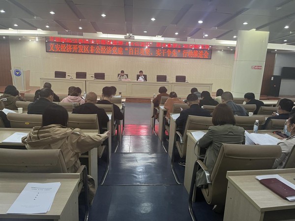 经开区非公百日攻坚推进会1.jpg