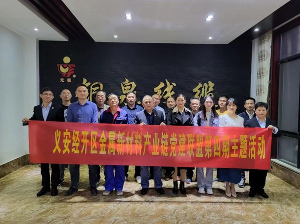经开区党建联盟第四期活动.png