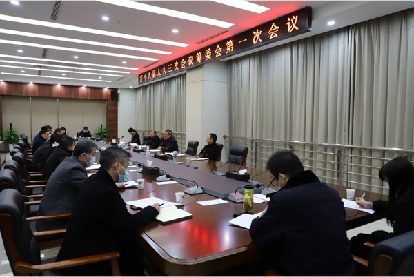 区十八届人大三次会议筹委会第一次会议召开.png