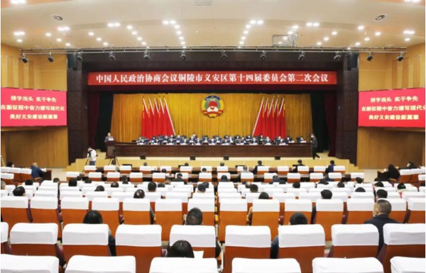 区政协十四届二次会议胜利闭幕!1.png