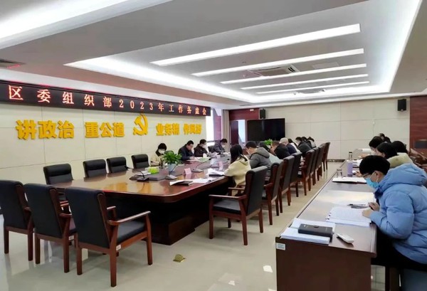 区委组织部工作务虚会召开1.jpg