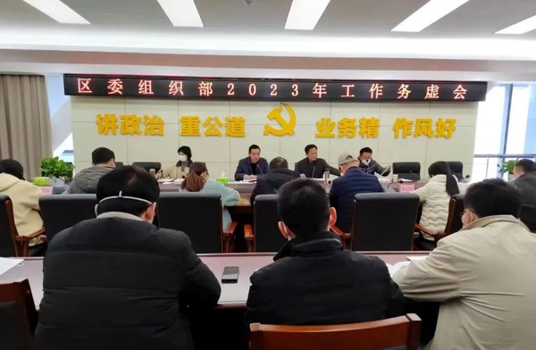 区委组织部工作务虚会召开2.jpg