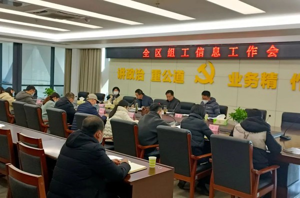 全区组工信息工作会召开.jpg