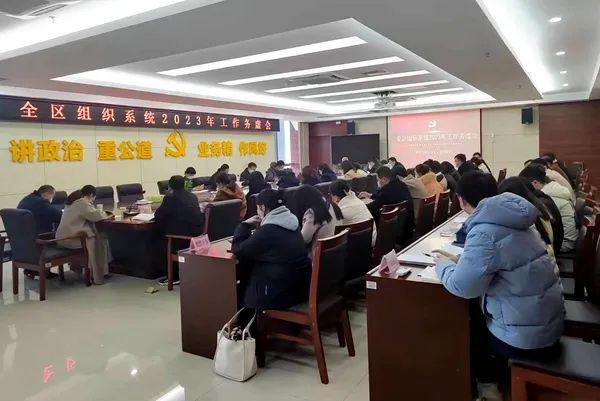 全区组织系统2023年工作务虚会召开1.jpg