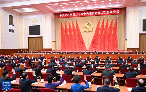 中国共产党第二十届中央委员会第二次全体会议公报2.jpg