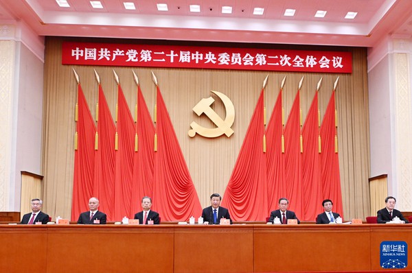 中国共产党第二十届中央委员会第二次全体会议公报4.jpg