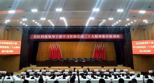 全区科级领导干部学习贯彻党的二十大精神集中轮训班（第一期）开班仪式举行.png