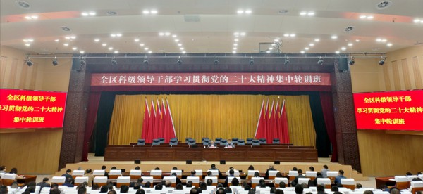 全区科级领导干部学习贯彻党的二十大精神集中轮训班（第二期）开班.png