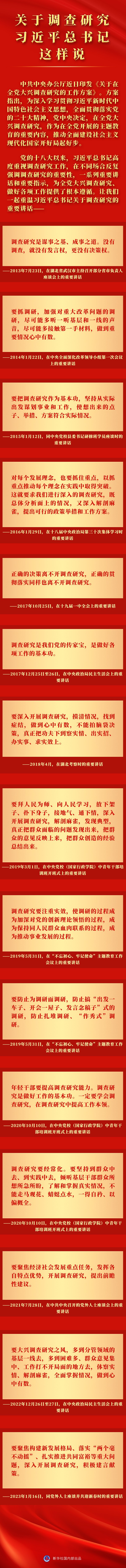 关于调查研究，习近平总书记这样说.jpg