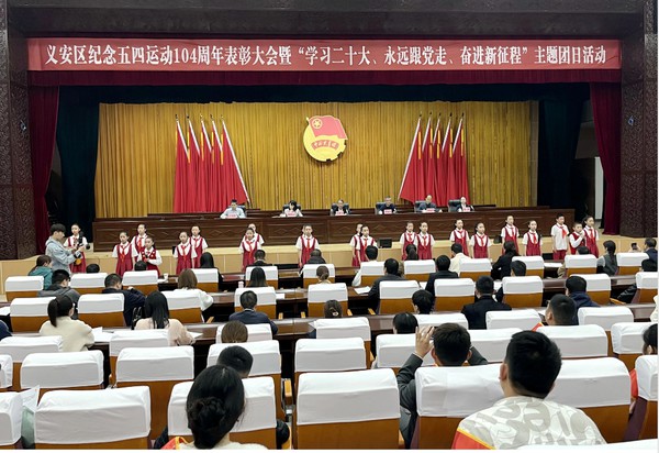 纪念五四运动104周年表彰大会.png