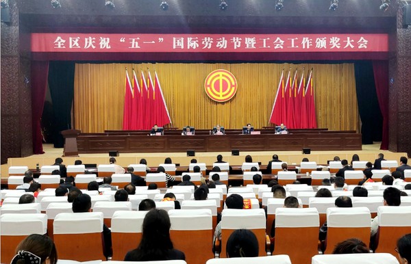 庆祝“五一”国际劳动节暨工会工作表彰会议召开.png