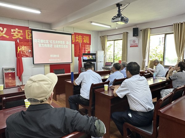 荷花塘社区开展五月份党日活动.jpg