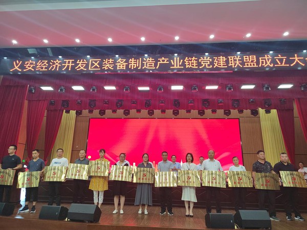 义安经济开发区举行装备制造产业链党建联盟成立大会暨党建联盟首任轮值书记授旗仪式2.jpg