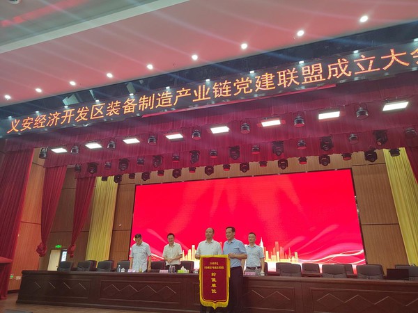 义安经济开发区举行装备制造产业链党建联盟成立大会暨党建联盟首任轮值书记授旗仪式3.jpg