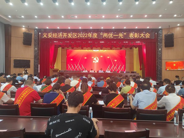 义安经济开发区召开庆祝中国共产党成立102周年暨.jpg