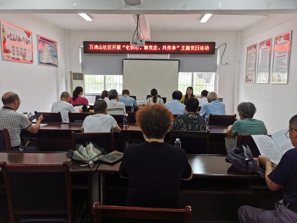 万鸡山社区开展“忆初心，跟党走，共传承”主题党日活动.jpg