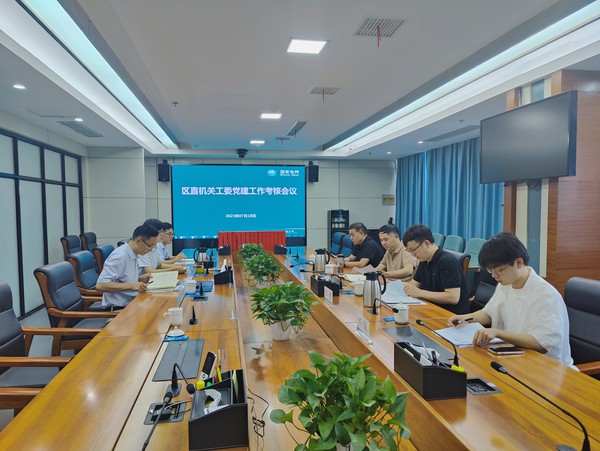 区直工委2022年度机关党建考核.jpg