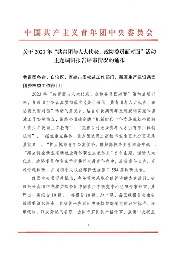 义安区&ldquo;面对面&rdquo;活动主题调研报告获评全国县区级优秀报告1.png