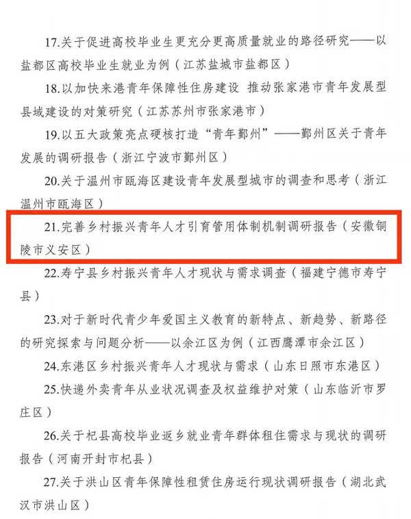 义安区&ldquo;面对面&rdquo;活动主题调研报告获评全国县区级优秀报告2.png