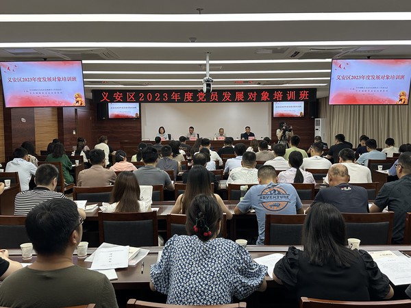 义安区2023年度党员发展对象培训班开班1.jpg