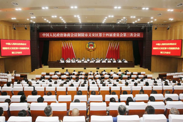 区政协十四届三次会议胜利闭幕1.png