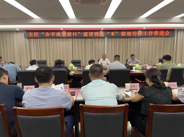 义安区“办不成事”窗口建设暨说“不”提级管理工作推进会召开.jpg