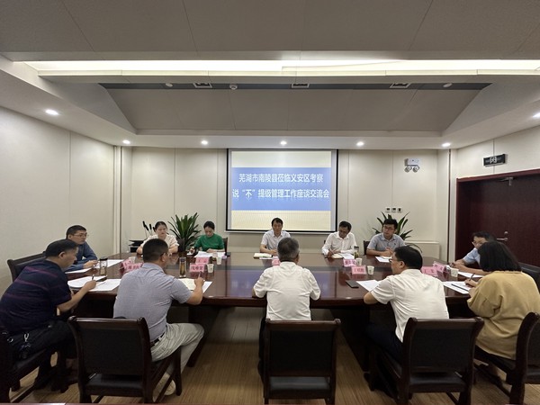 芜湖市南陵县来我区考察说&ldquo;不&rdquo;提级管理工作.jpg