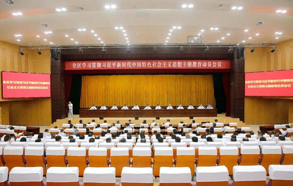 全区学习贯彻习近平新时代中国特色社会主义思想主题教育动员会议召开.jpg