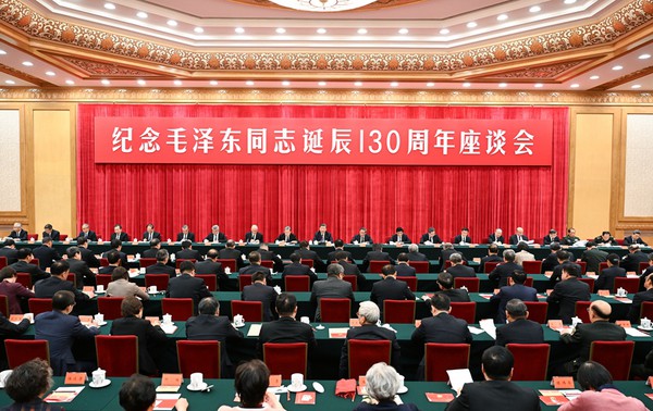 中共中央举行纪念毛泽东同志诞辰130周年座谈会 习近平发表重要讲话2.jpg