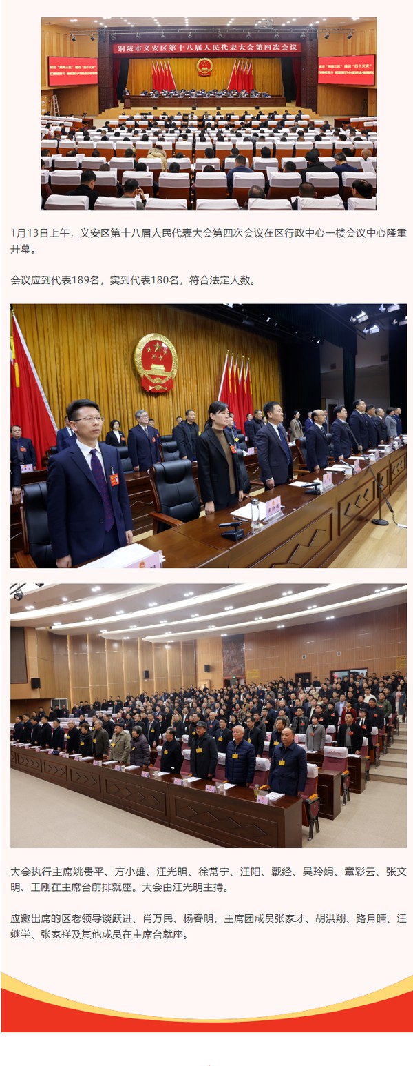区十八届人大四次会议隆重开幕！1.png