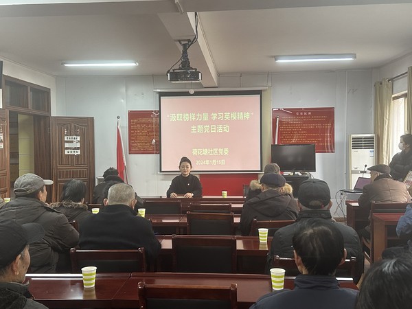 荷花塘社区丨汲取榜样力量 学习英模精神主题.jpg
