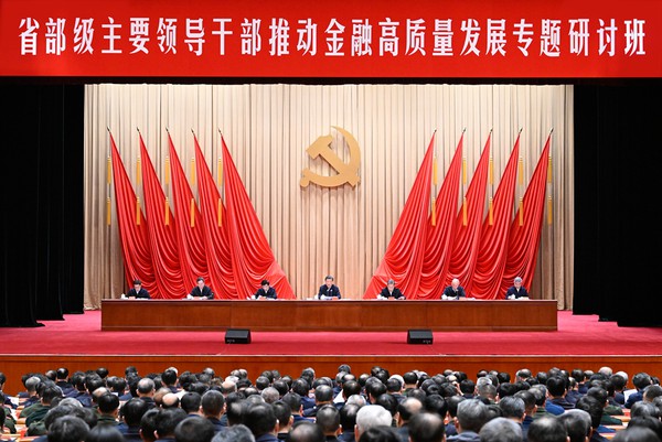 习近平在省部级主要领导干部推动金融高质量发展专题研讨班开班式上发表重要讲话2.jpg