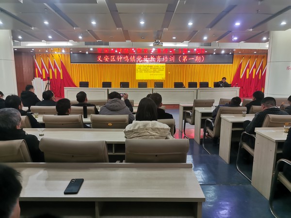 钟鸣镇开展党员教育培训班.png