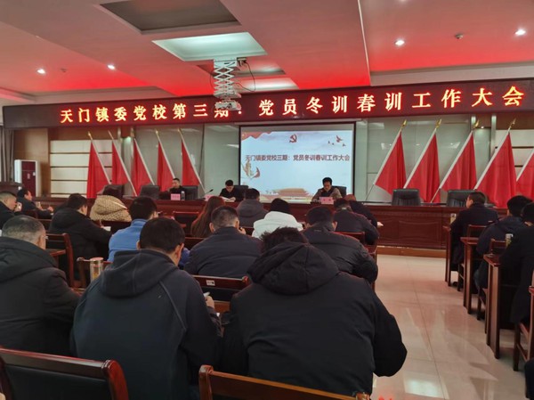 天门镇党员冬训.png
