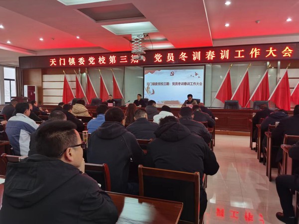 天门镇开展党员冬春训.png