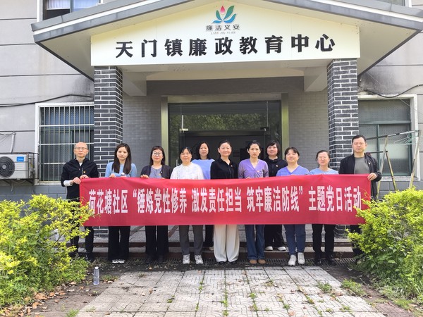 荷花塘社区丨“锤炼党性修养 激发责任担当 筑牢廉洁防线”主题党日活动1.jpg