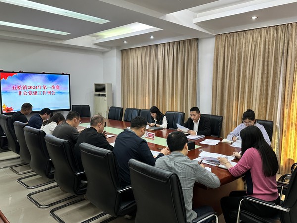 五松镇召开一季度非公例会.png