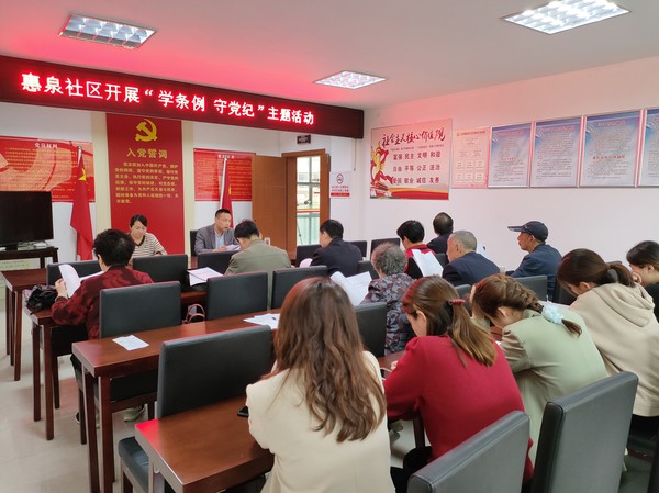 惠泉社区开展党纪学习教育.jpg