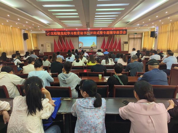 五松镇开展党纪教育读书班.jpg
