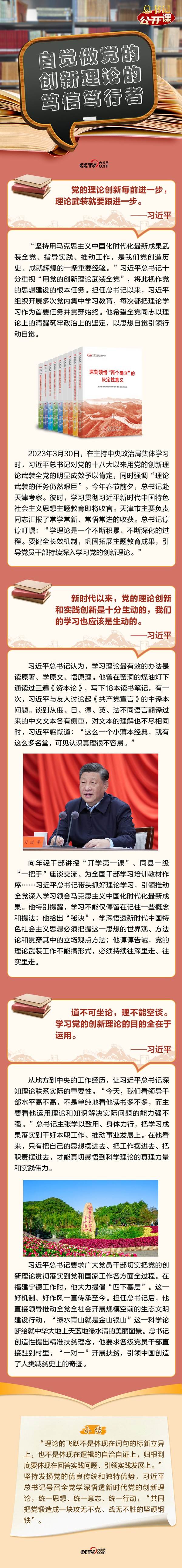 习近平总书记公开课.jpg