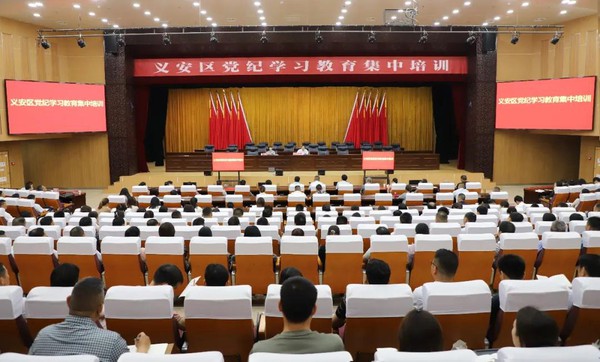 义安区开展党纪学习教育集中培训.jpg