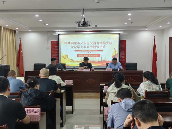 区交通运输局开展党纪学习教育专题读书班.jpg