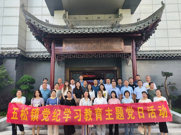 五松镇开展党纪学习教育主题党日活动.jpg