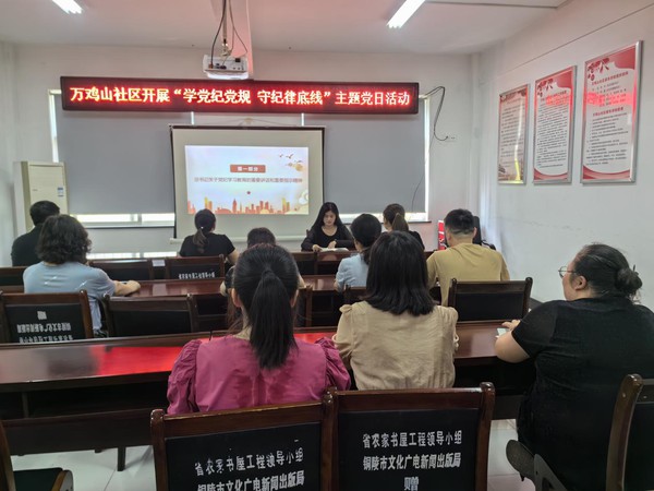 万鸡山社区开展“学党纪党规 守纪律底线”主题党日活动1.jpg