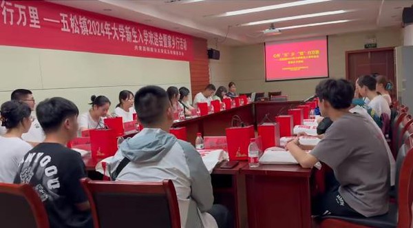 五松镇举办2024年大学新生欢送会暨家乡行活动4.jpg