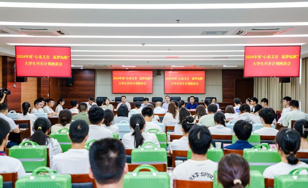 区2024年度“大学生兴乡计划”活动暨校园引才大使聘任仪式顺利开展1.png